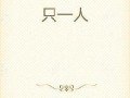 痴情的吃瓜人小说免费阅读,一场跨越时空的恋爱奇遇