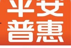 平安普惠最新爆料消息新闻,揭秘金融科技新动态与行业变革