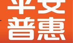 平安普惠最新爆料消息新闻,揭秘金融科技新动态与行业变革