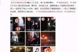 粉丝爆料爱罗事件视频,视频内容引发热议